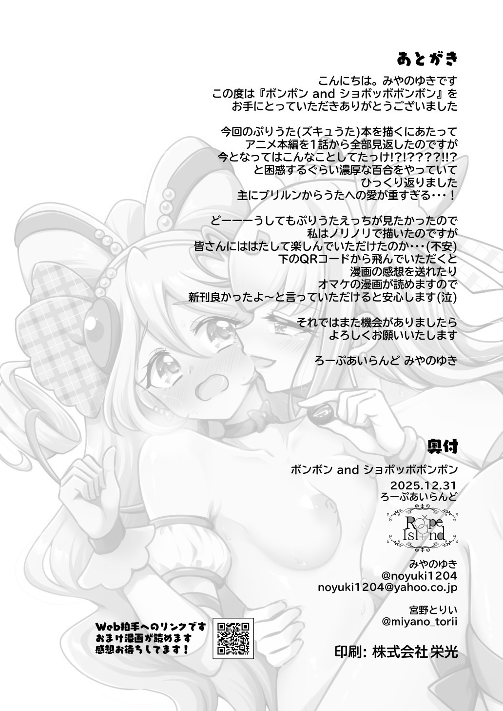 Precure - Page 27