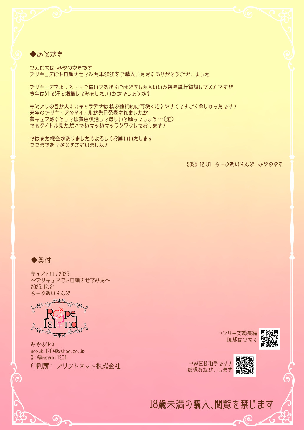 [Rope Island (Miyanoyuki)] Cure Toro 2025! ~PreCure ni Torogao Sasete Mita~ (Kimi to Idol PreCure) [Digital] - Page 14