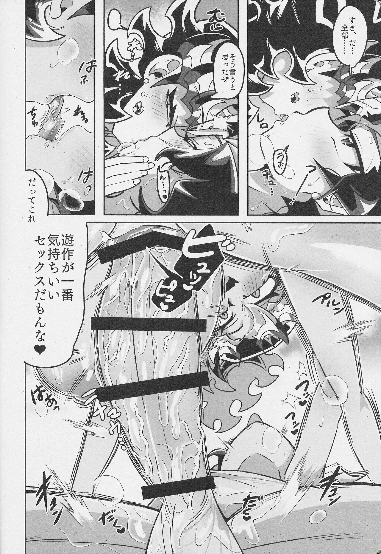 [sukesuke store... (delta suke)] Ningen to AI wa rido shi ainagara ikiteiku (Yu-Gi-Oh! VRAINS) - Page 11