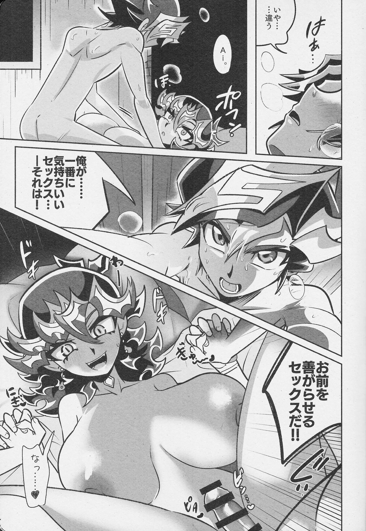 [sukesuke store... (delta suke)] Ningen to AI wa rido shi ainagara ikiteiku (Yu-Gi-Oh! VRAINS) - Page 12