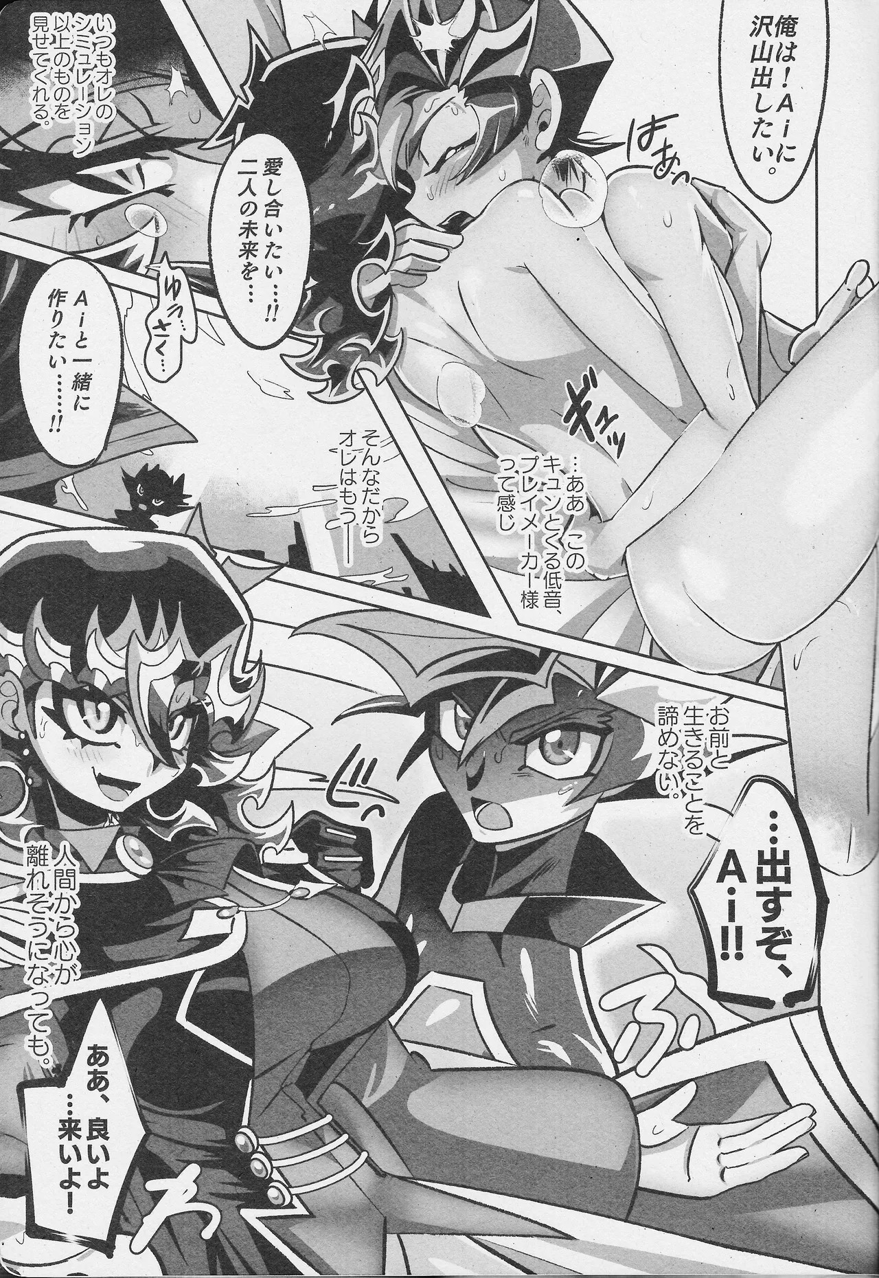 [sukesuke store... (delta suke)] Ningen to AI wa rido shi ainagara ikiteiku (Yu-Gi-Oh! VRAINS) - Page 14