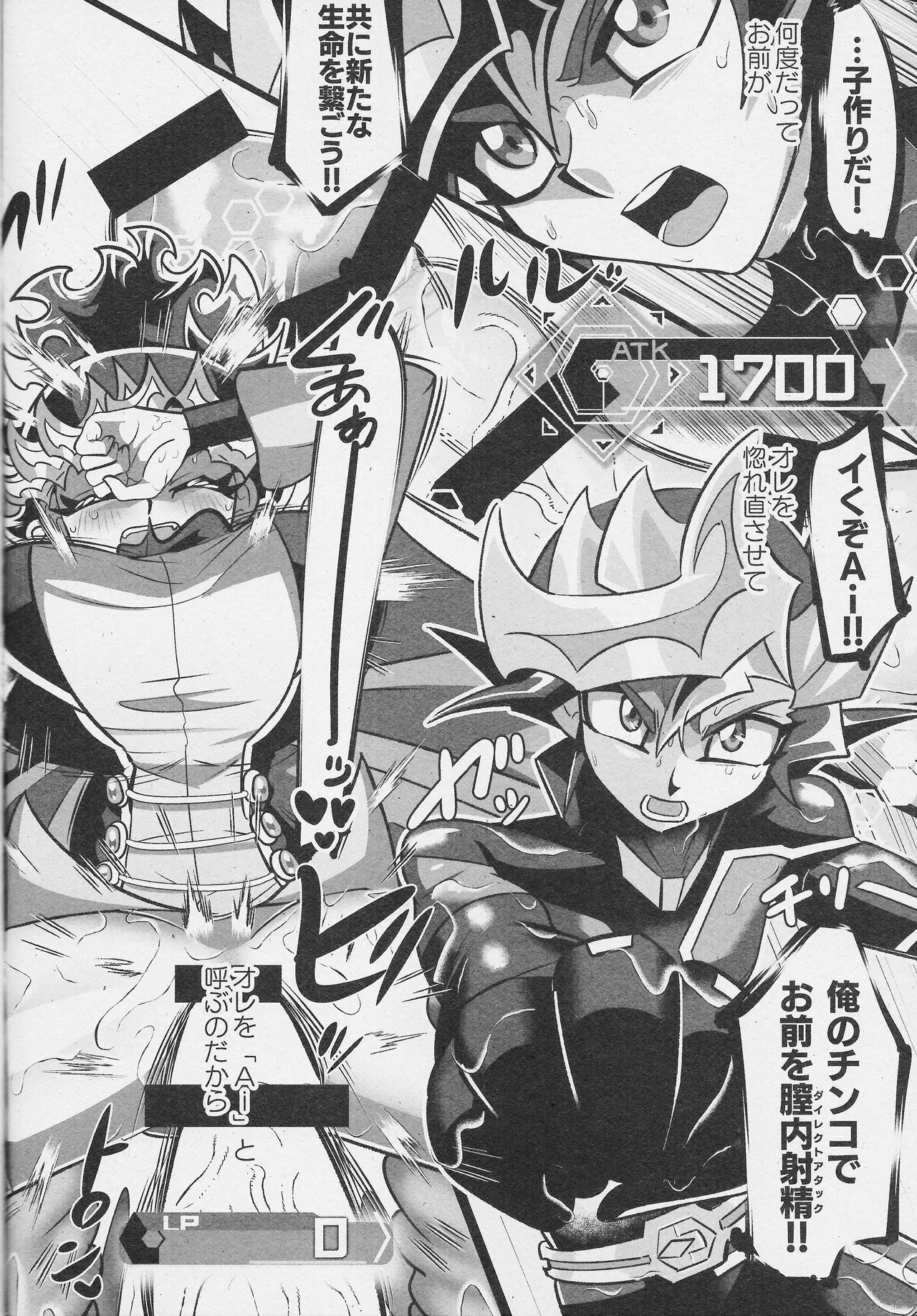 [sukesuke store... (delta suke)] Ningen to AI wa rido shi ainagara ikiteiku (Yu-Gi-Oh! VRAINS) - Page 15