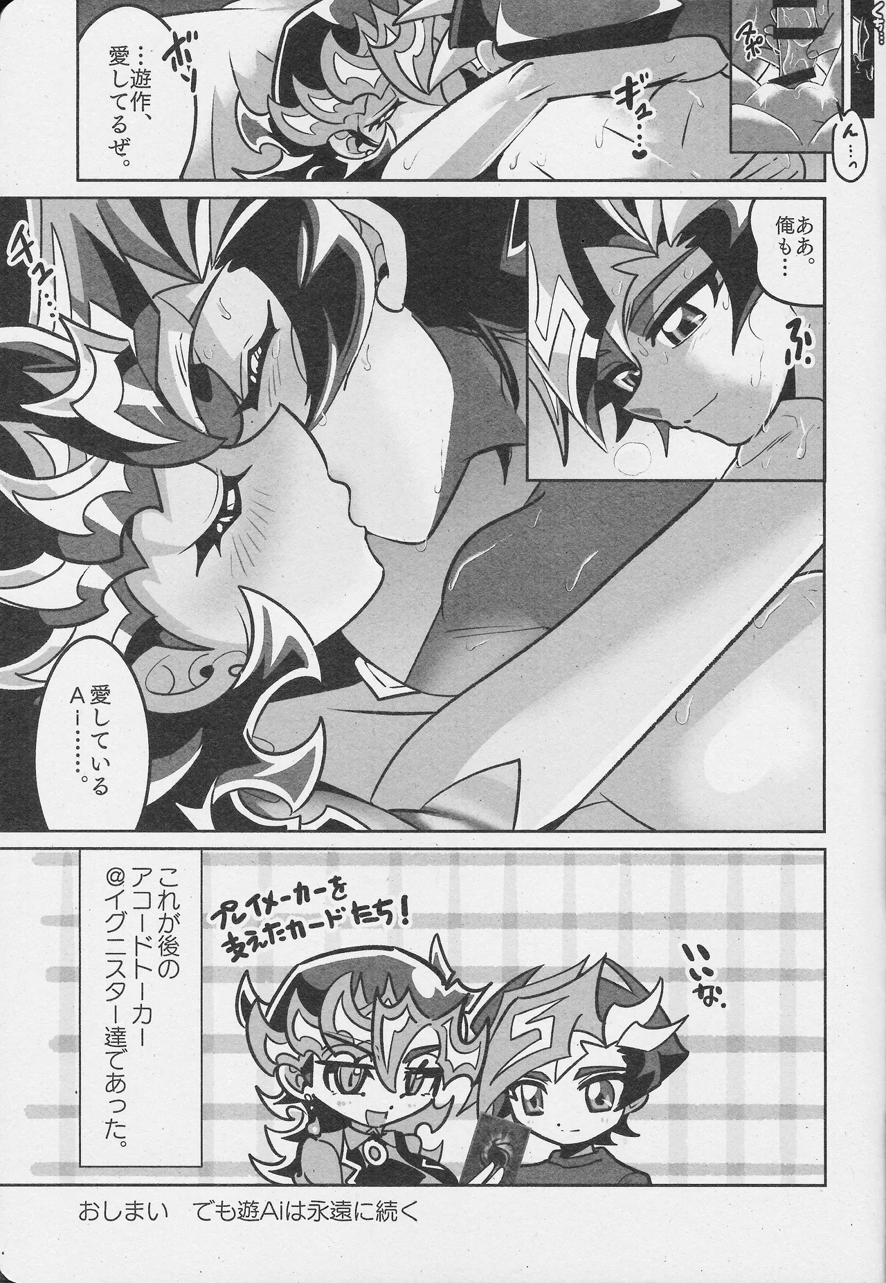 [sukesuke store... (delta suke)] Ningen to AI wa rido shi ainagara ikiteiku (Yu-Gi-Oh! VRAINS) - Page 16