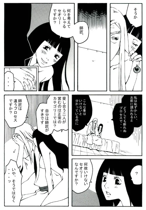 [Hakata] ★ (Devil Summoner 2: Raidou Kuzunoha vs. King Abaddon) - Page 12