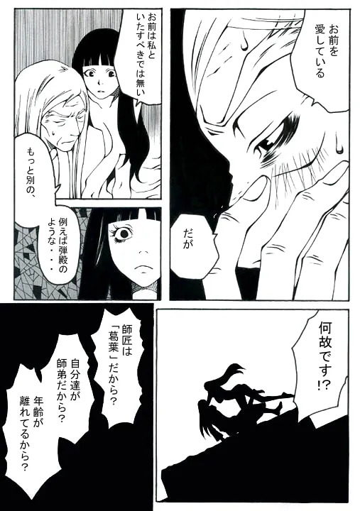 [Hakata] ★ (Devil Summoner 2: Raidou Kuzunoha vs. King Abaddon) - Page 13