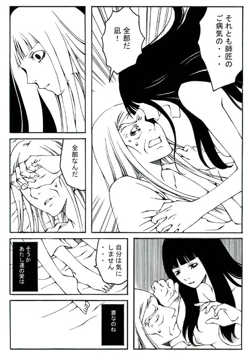 [Hakata] ★ (Devil Summoner 2: Raidou Kuzunoha vs. King Abaddon) - Page 14