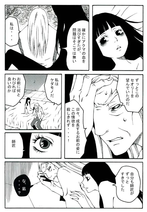 [Hakata] ★ (Devil Summoner 2: Raidou Kuzunoha vs. King Abaddon) - Page 9