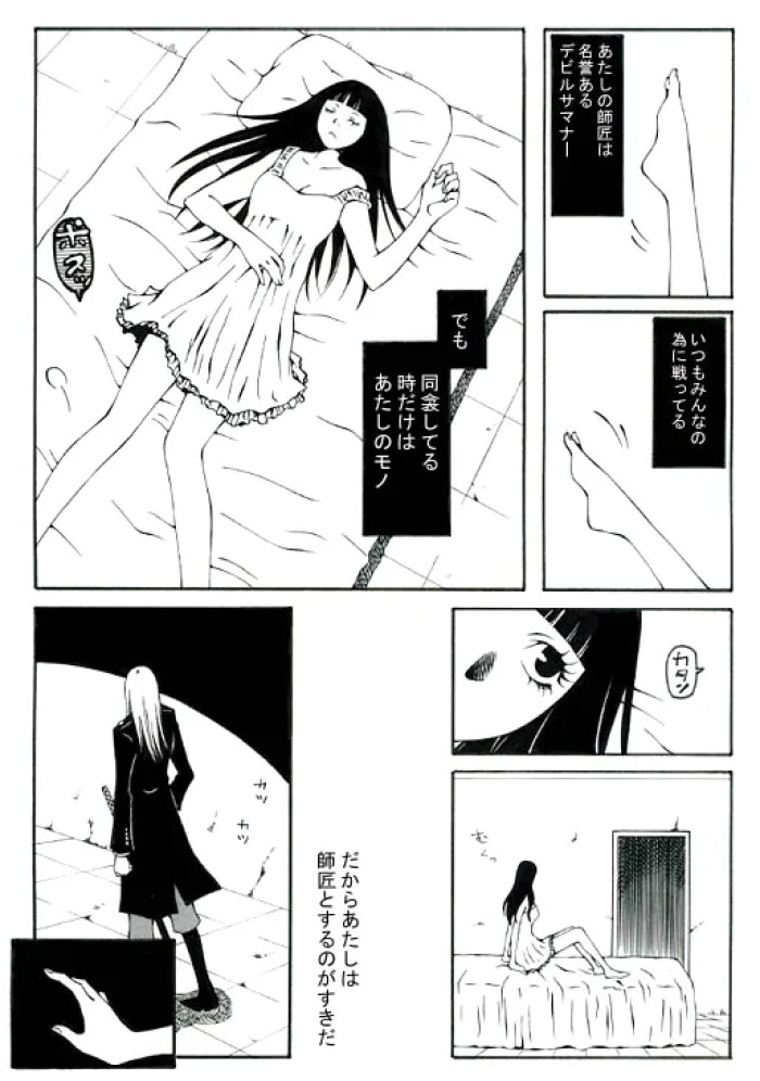 [Hakata] ★ (Devil Summoner 2: Raidou Kuzunoha vs. King Abaddon)