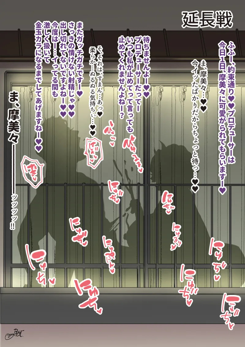 [にゃろっと] 摩美々とイチャイチャ10分耐久パイズリ勝負+その後 (アイドルマスター シャイニーカラーズ) - Page 13