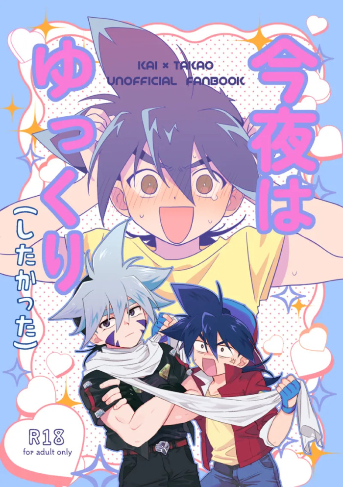 (TOKYO FES Jul.2024)  Konya wa Yukkuri (Shitakatta) | 今夜慢慢 (做了) (Beyblade) [Chinese]