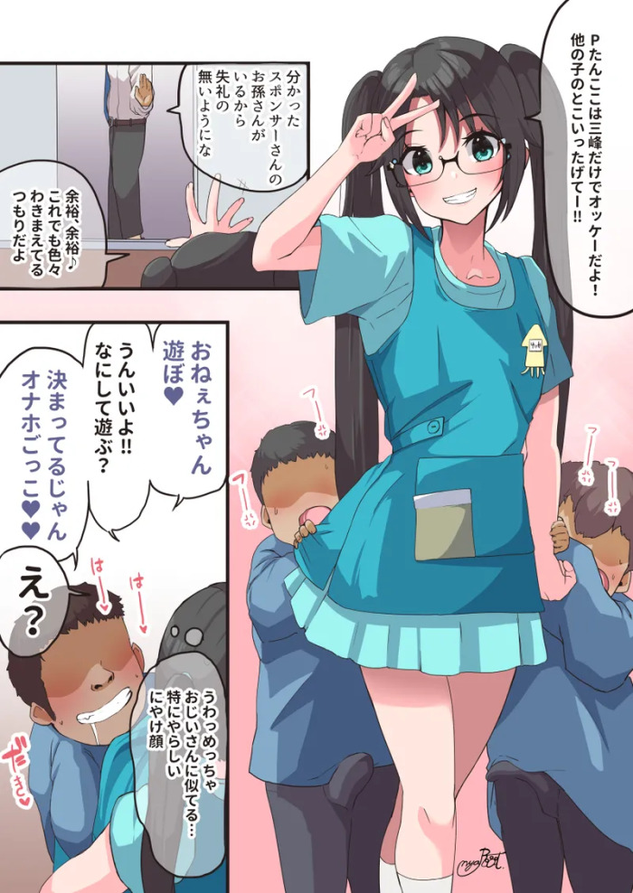 [にゃろっと] 三峰おねえさんとあそぼ♥ (アイドルマスター シャイニーカラーズ)
