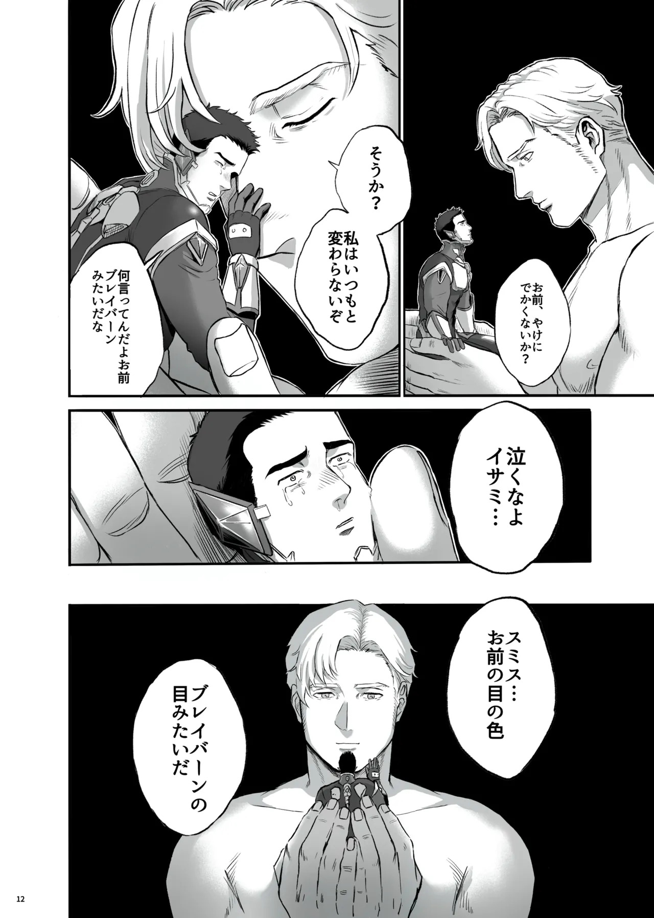 [yamyam] Lewis x Isami Short Story Collection - Bang Brave Bravern DJ [JP] - Page 12