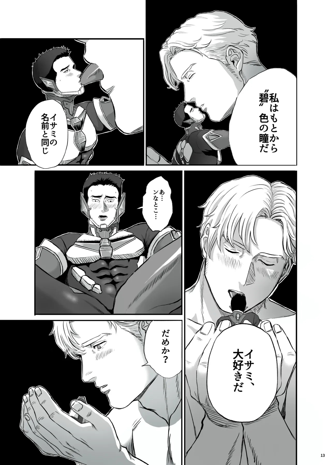 [yamyam] Lewis x Isami Short Story Collection - Bang Brave Bravern DJ [JP] - Page 13