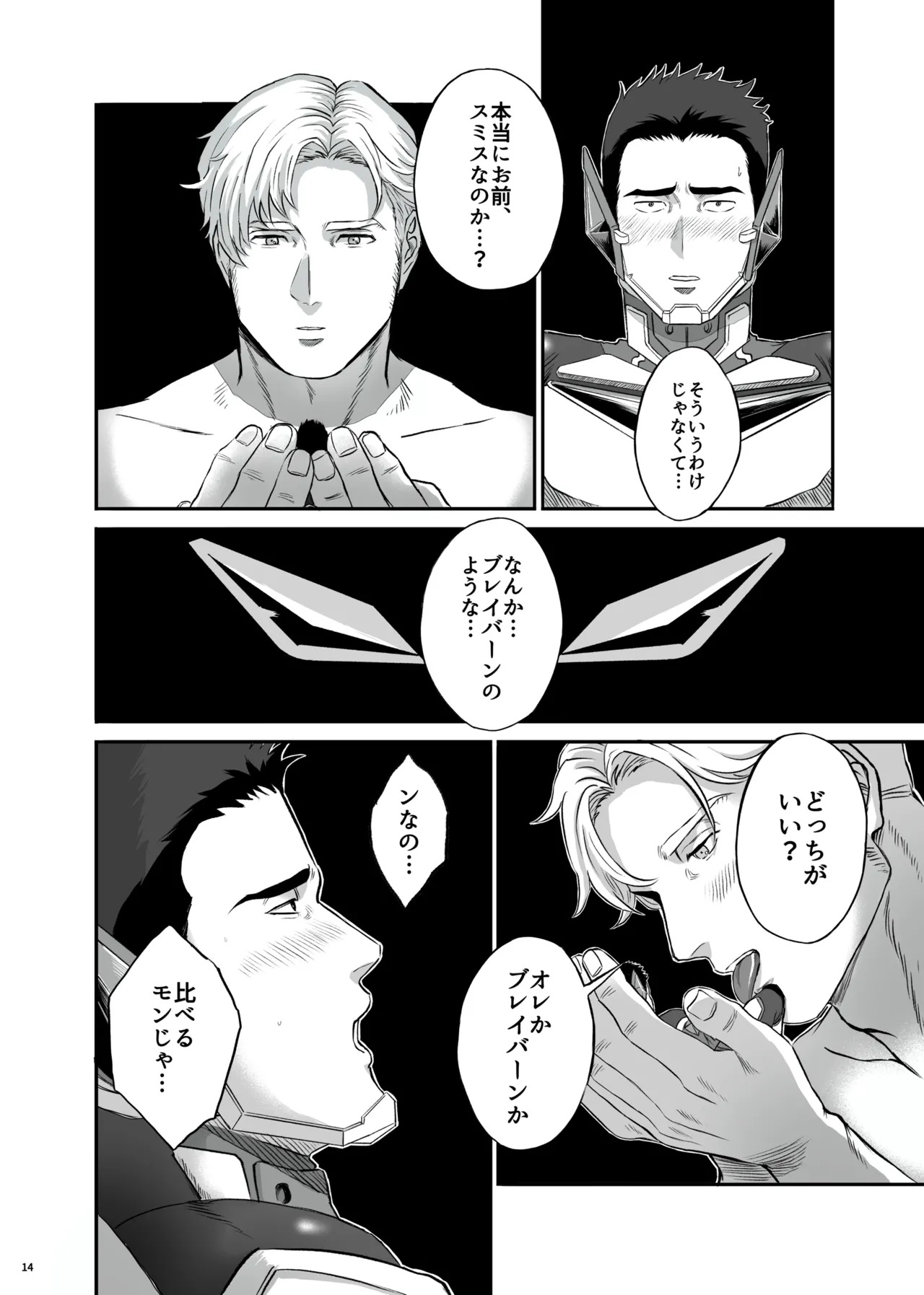 [yamyam] Lewis x Isami Short Story Collection - Bang Brave Bravern DJ [JP] - Page 14