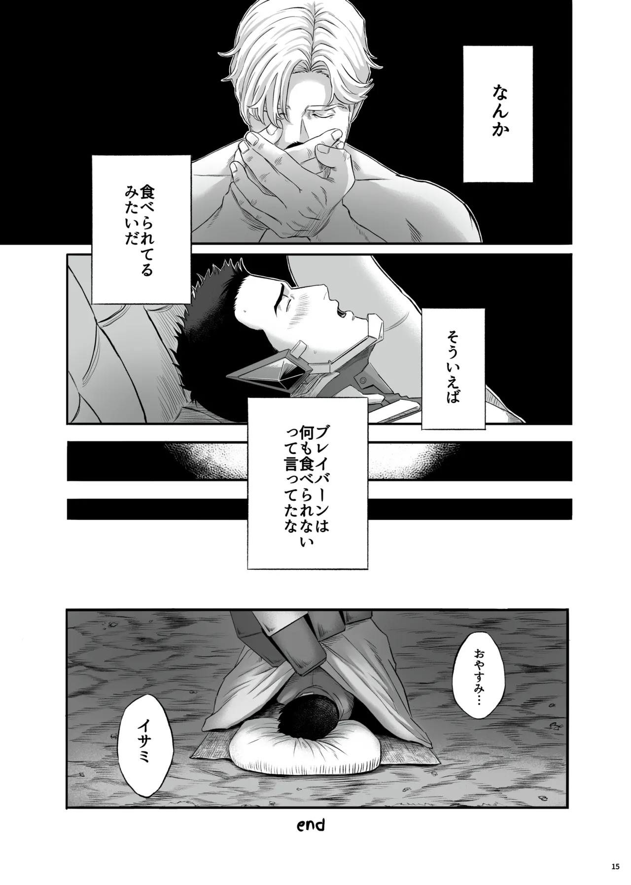 [yamyam] Lewis x Isami Short Story Collection - Bang Brave Bravern DJ [JP] - Page 15