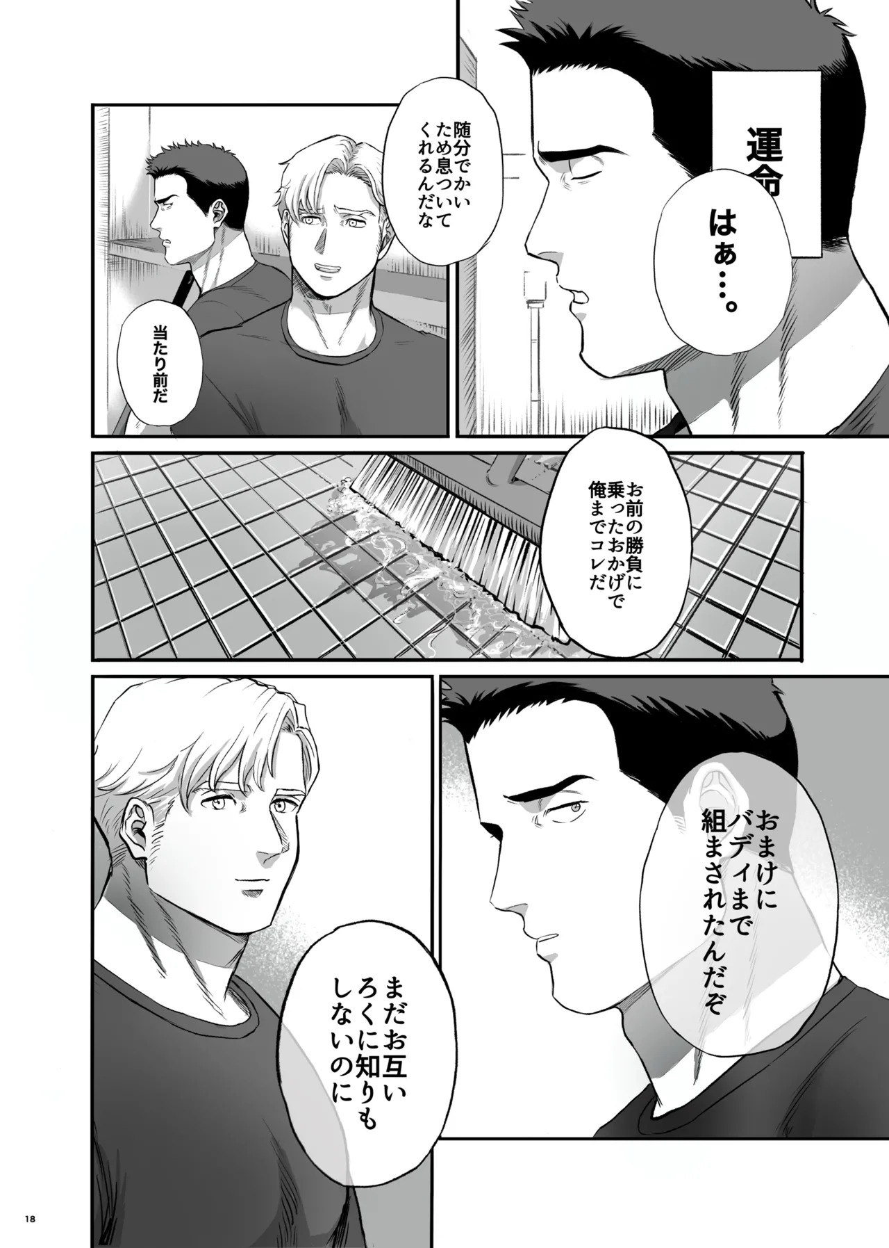 [yamyam] Lewis x Isami Short Story Collection - Bang Brave Bravern DJ [JP] - Page 18