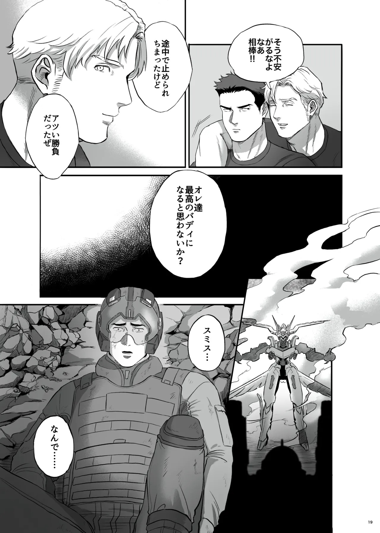 [yamyam] Lewis x Isami Short Story Collection - Bang Brave Bravern DJ [JP] - Page 19