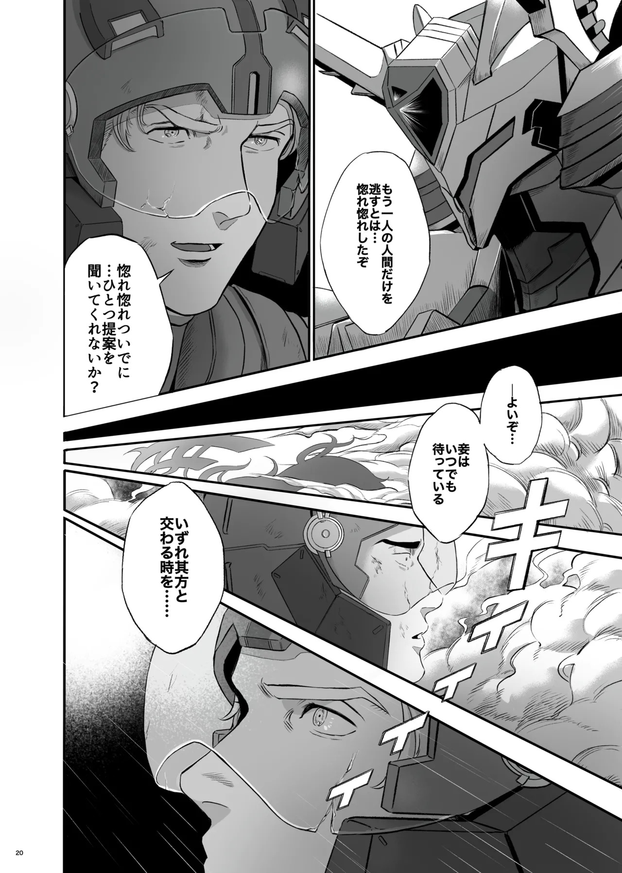 [yamyam] Lewis x Isami Short Story Collection - Bang Brave Bravern DJ [JP] - Page 20