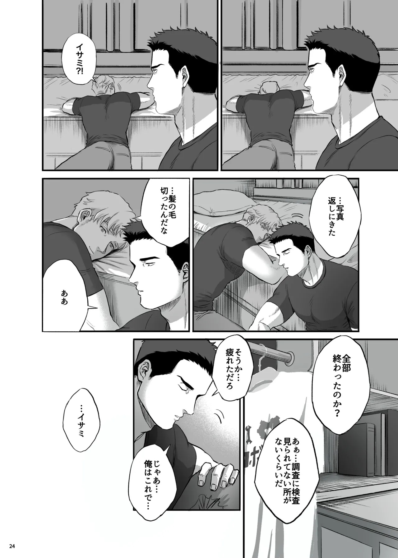 [yamyam] Lewis x Isami Short Story Collection - Bang Brave Bravern DJ [JP] - Page 24