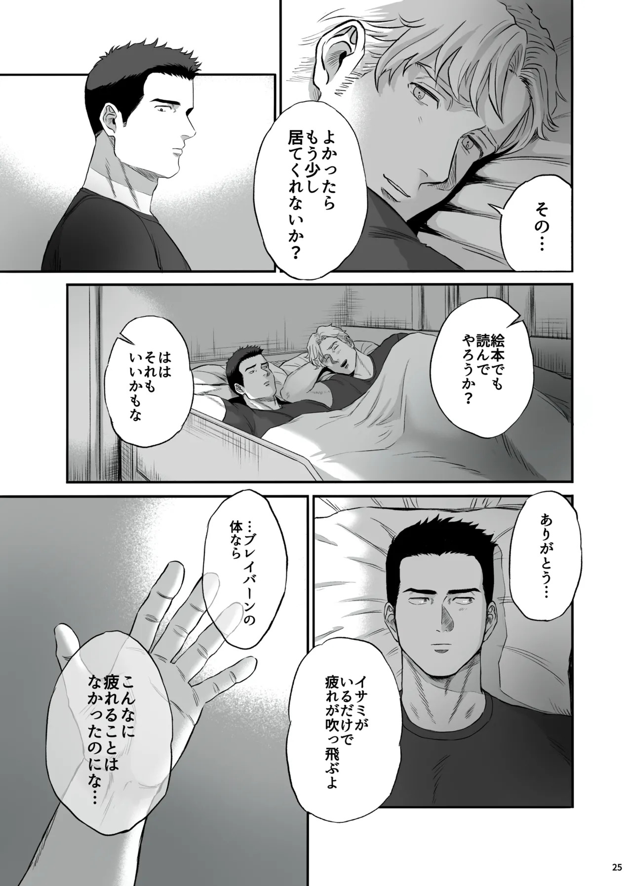 [yamyam] Lewis x Isami Short Story Collection - Bang Brave Bravern DJ [JP] - Page 25