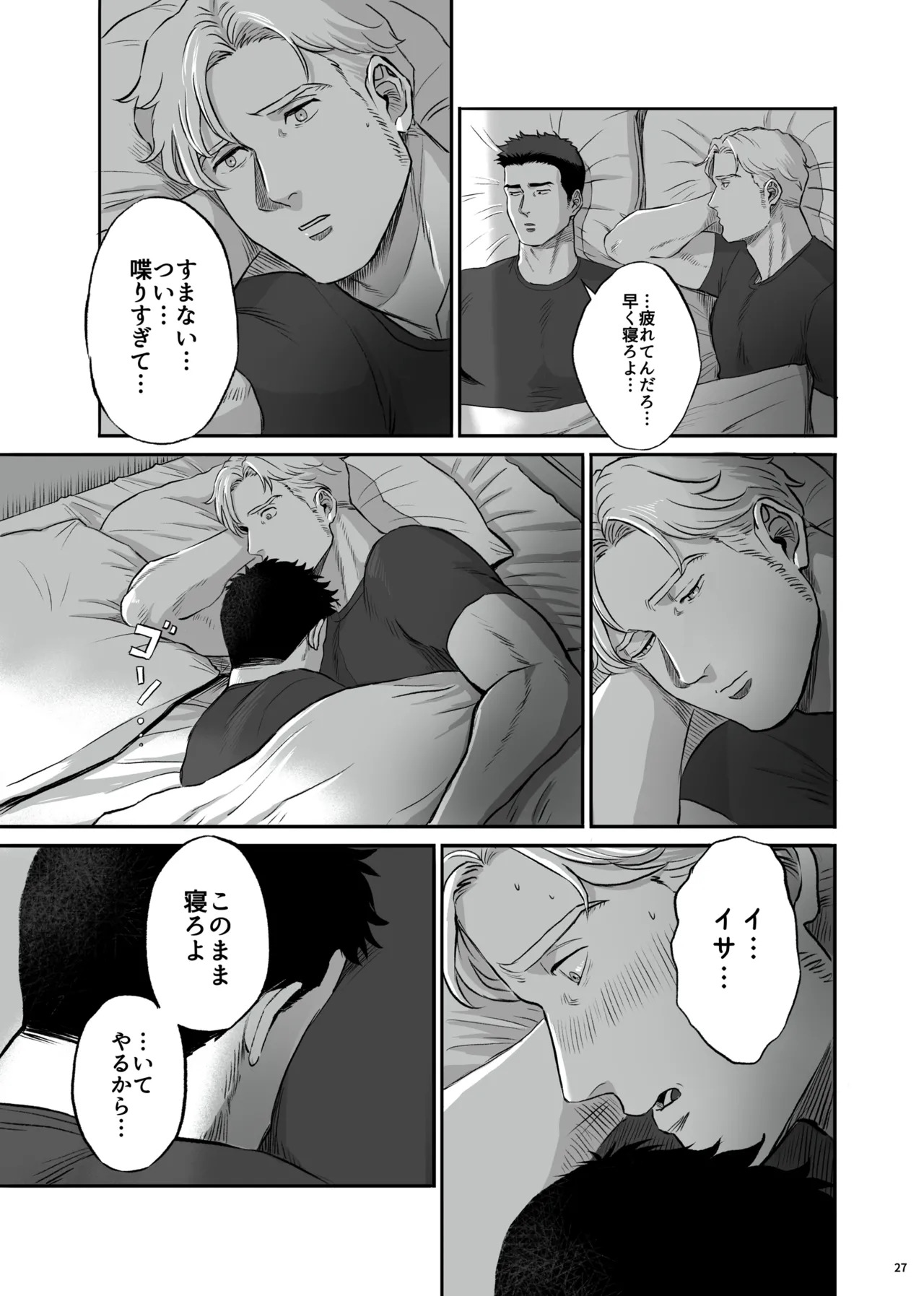 [yamyam] Lewis x Isami Short Story Collection - Bang Brave Bravern DJ [JP] - Page 27