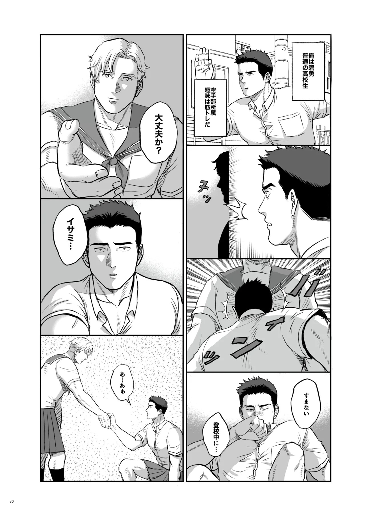 [yamyam] Lewis x Isami Short Story Collection - Bang Brave Bravern DJ [JP] - Page 30