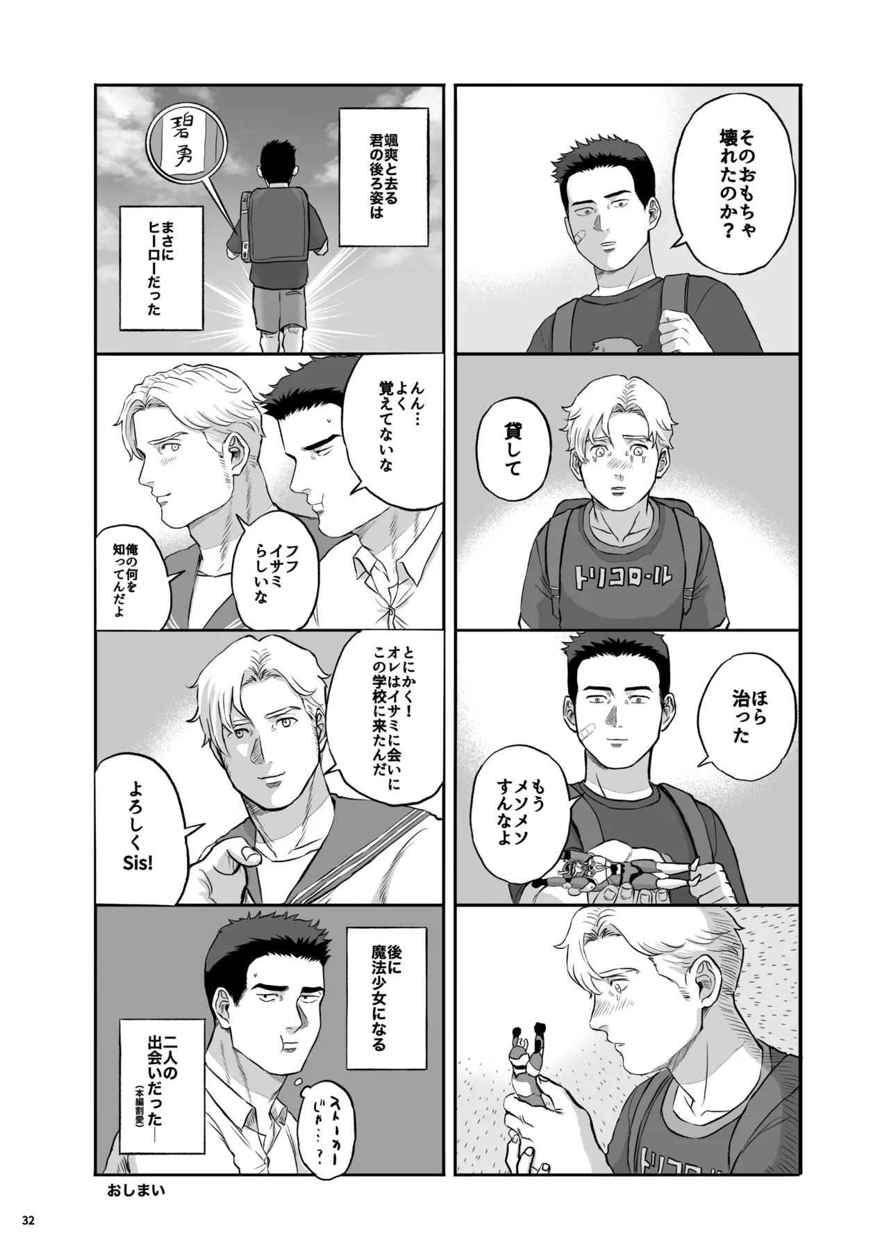 [yamyam] Lewis x Isami Short Story Collection - Bang Brave Bravern DJ [JP] - Page 32