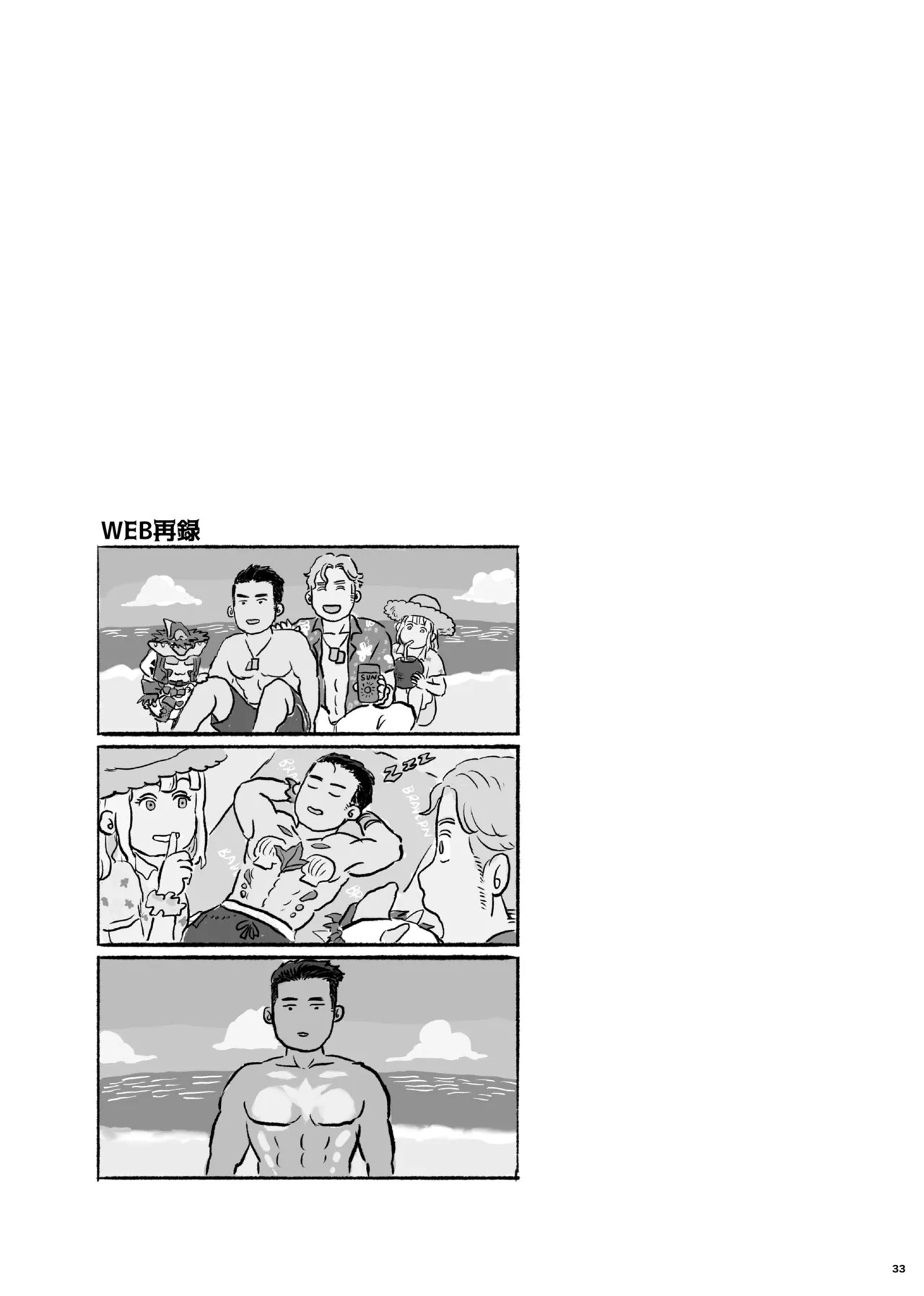 [yamyam] Lewis x Isami Short Story Collection - Bang Brave Bravern DJ [JP] - Page 33