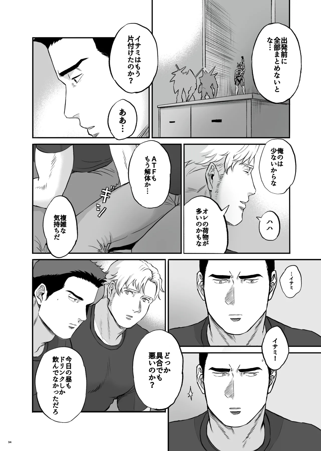 [yamyam] Lewis x Isami Short Story Collection - Bang Brave Bravern DJ [JP] - Page 34
