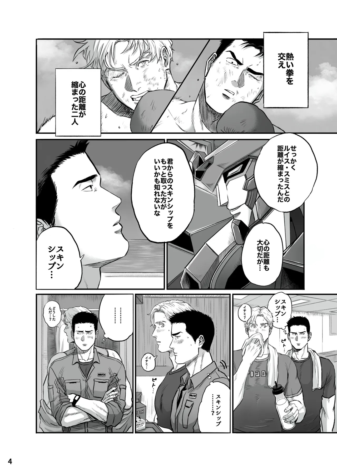 [yamyam] Lewis x Isami Short Story Collection - Bang Brave Bravern DJ [JP] - Page 4