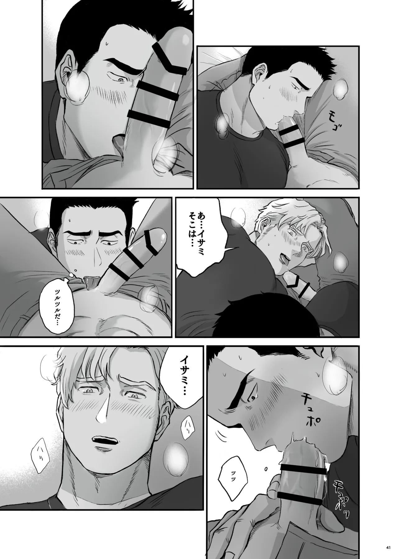 [yamyam] Lewis x Isami Short Story Collection - Bang Brave Bravern DJ [JP] - Page 41
