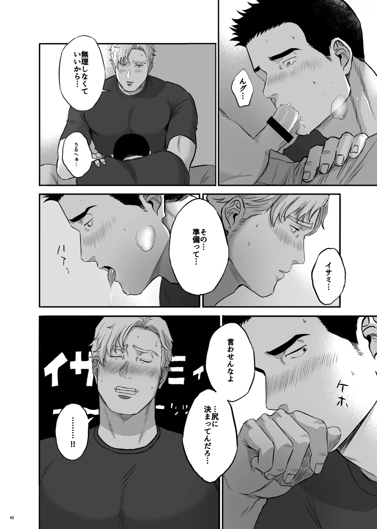 [yamyam] Lewis x Isami Short Story Collection - Bang Brave Bravern DJ [JP] - Page 42