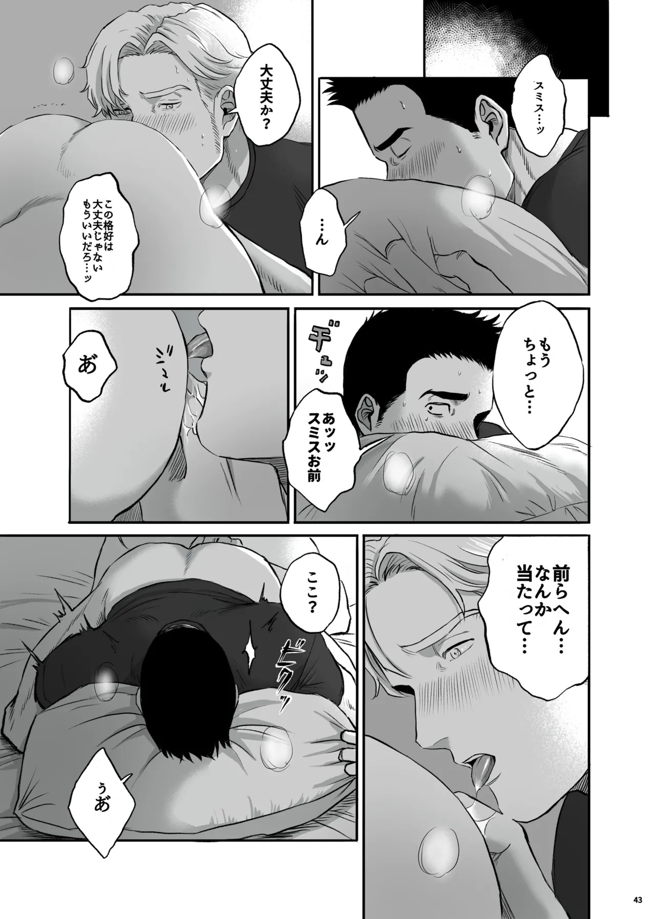 [yamyam] Lewis x Isami Short Story Collection - Bang Brave Bravern DJ [JP] - Page 43