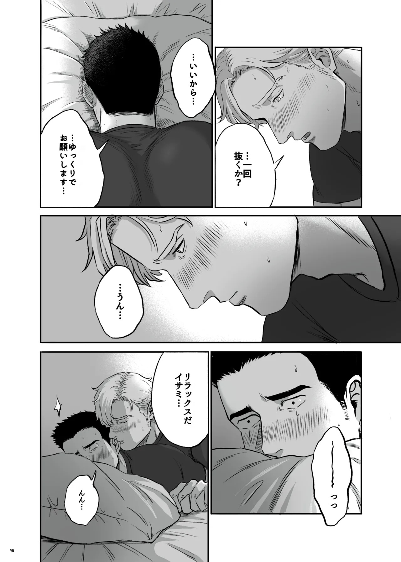 [yamyam] Lewis x Isami Short Story Collection - Bang Brave Bravern DJ [JP] - Page 46