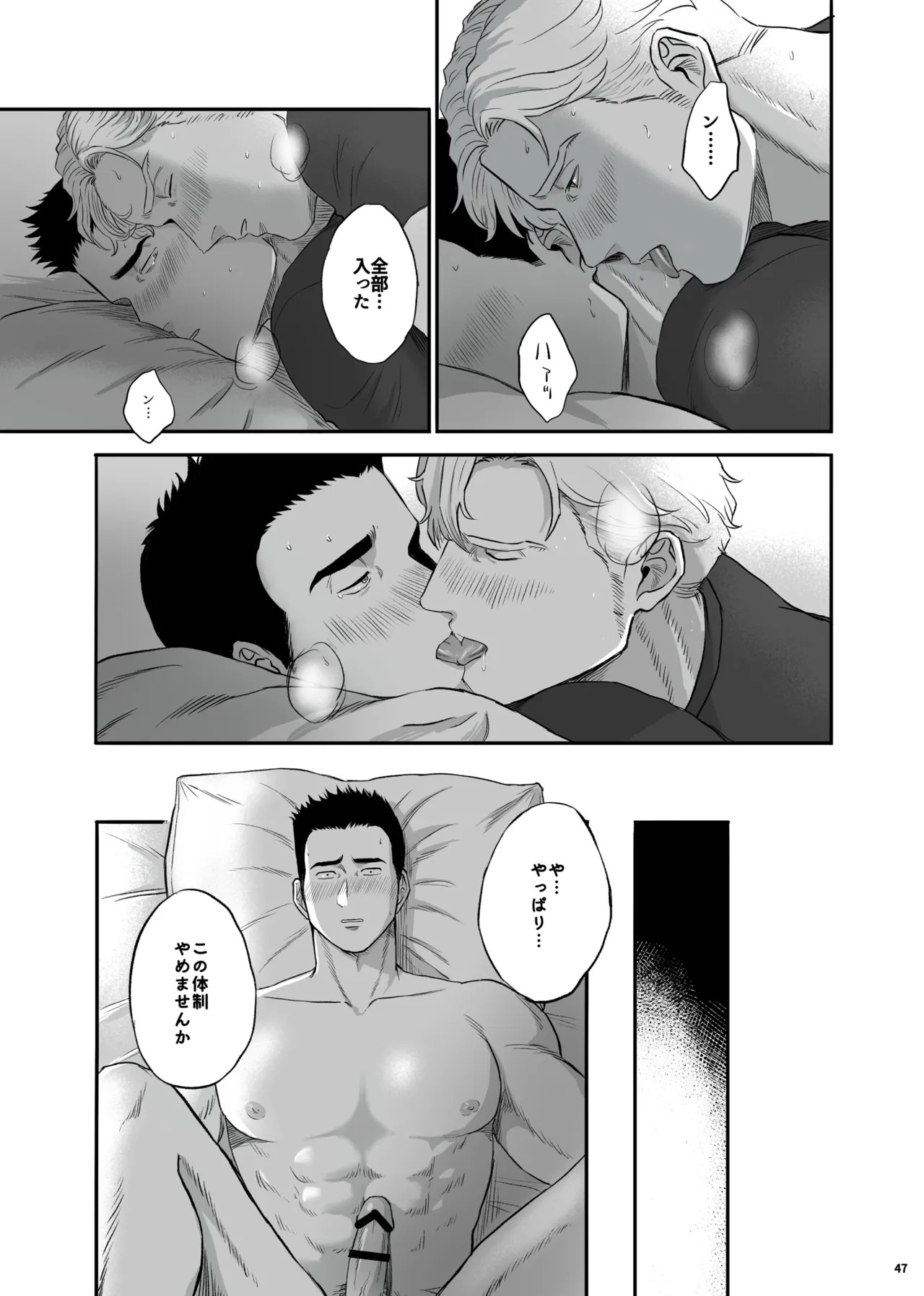[yamyam] Lewis x Isami Short Story Collection - Bang Brave Bravern DJ [JP] - Page 47