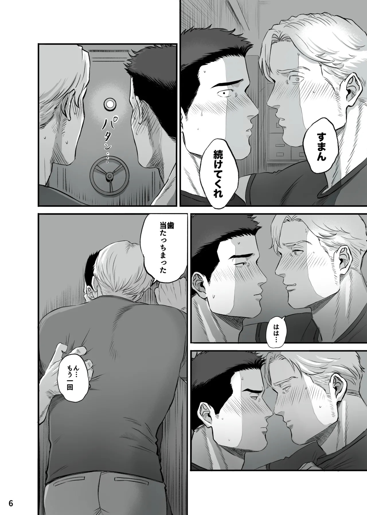[yamyam] Lewis x Isami Short Story Collection - Bang Brave Bravern DJ [JP] - Page 6