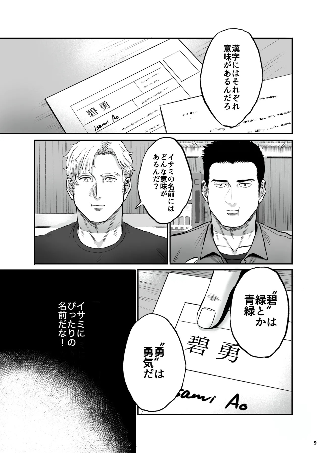 [yamyam] Lewis x Isami Short Story Collection - Bang Brave Bravern DJ [JP] - Page 9