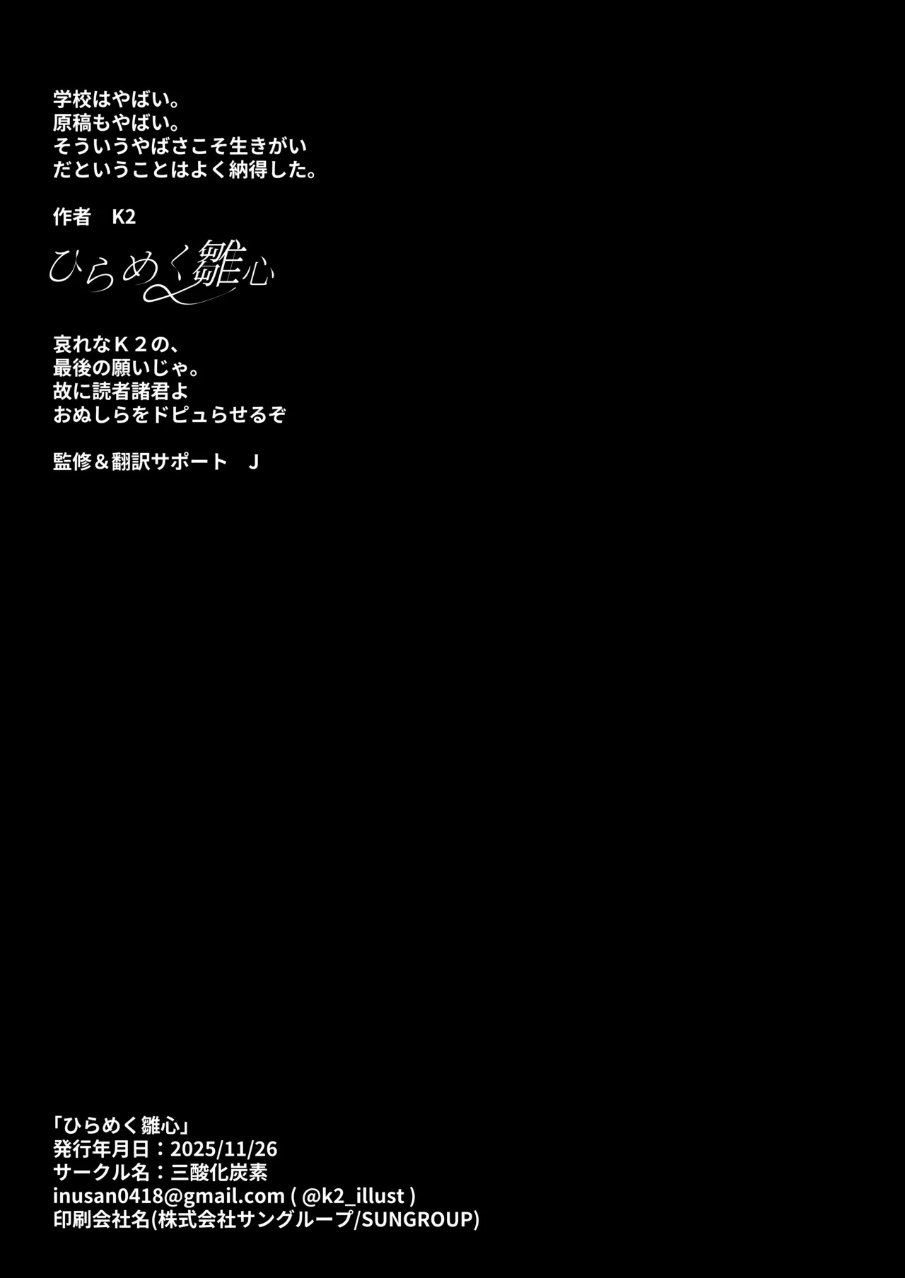 [Sansanka Tanso (K2)] Hirameku Hinagokoro - When The Sun Unveils The Heart (Blue Archive) [Digital] - Page 26