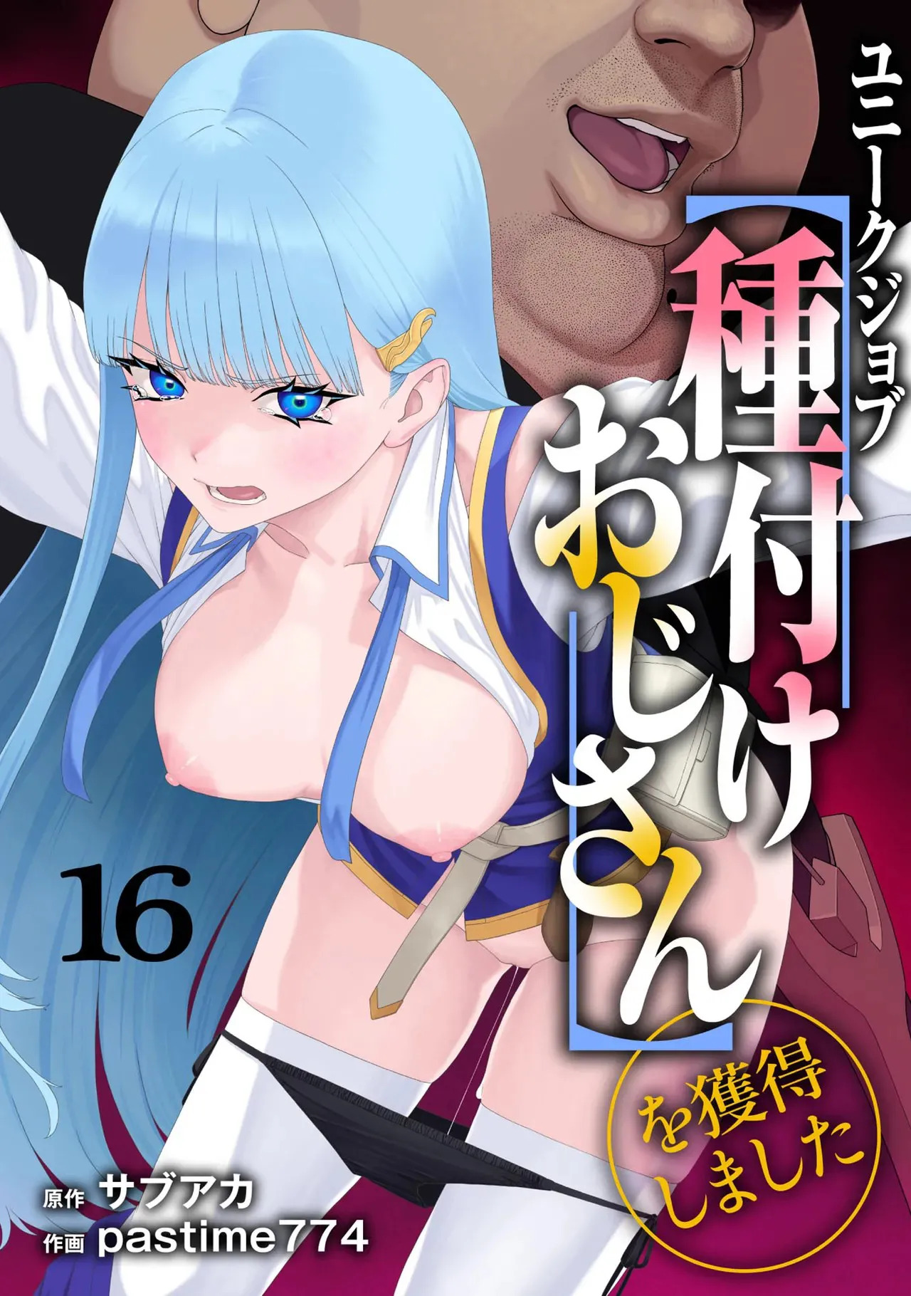 [Pastime774] Unique Job "Tanetsuke Oji-san" o Kakutoku shimashita Vol. 2 (Ch. 13-18 + Vol. 2 Extra Chapter) - Page 197