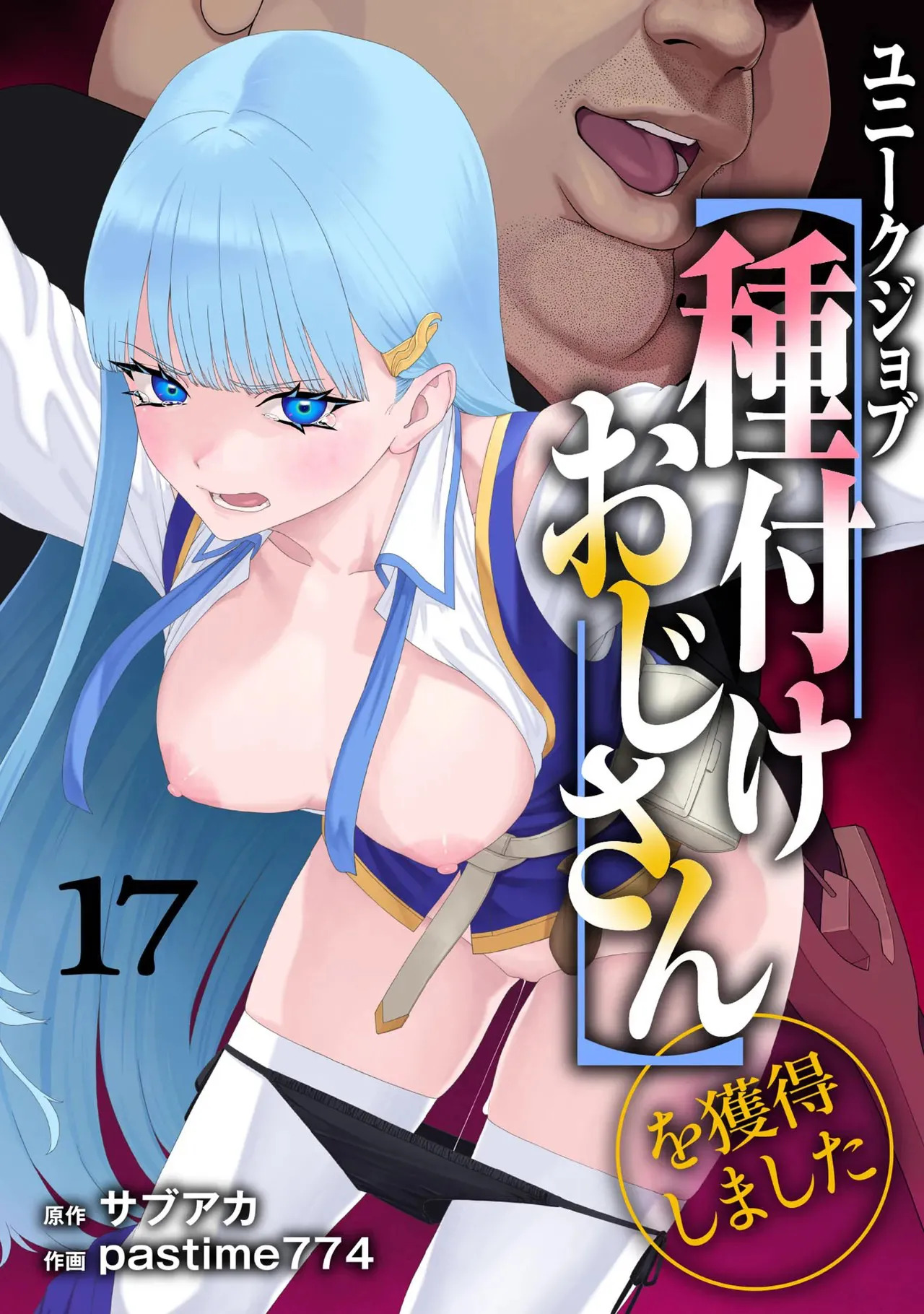 [Pastime774] Unique Job "Tanetsuke Oji-san" o Kakutoku shimashita Vol. 2 (Ch. 13-18 + Vol. 2 Extra Chapter) - Page 198
