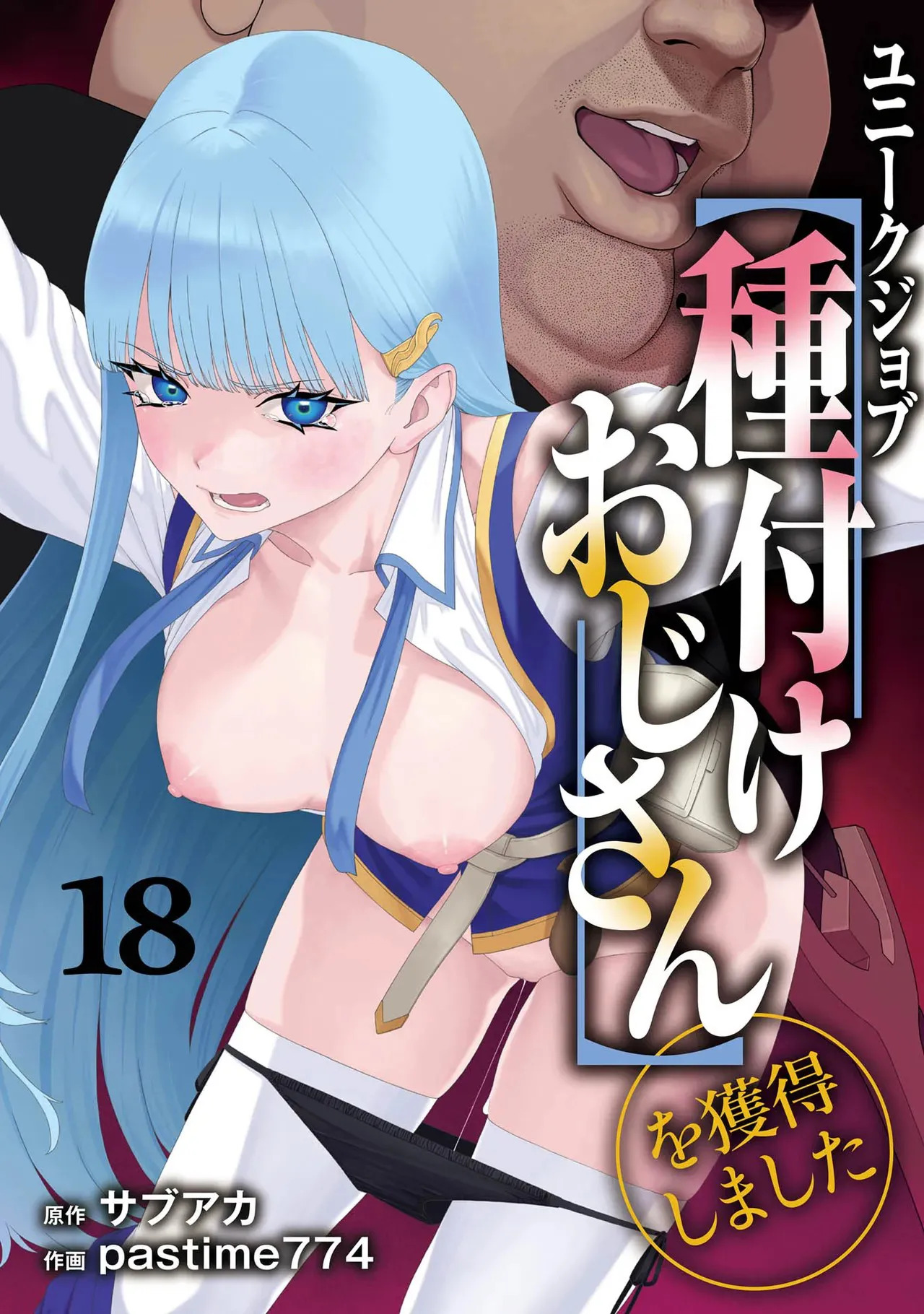 [Pastime774] Unique Job "Tanetsuke Oji-san" o Kakutoku shimashita Vol. 2 (Ch. 13-18 + Vol. 2 Extra Chapter) - Page 199