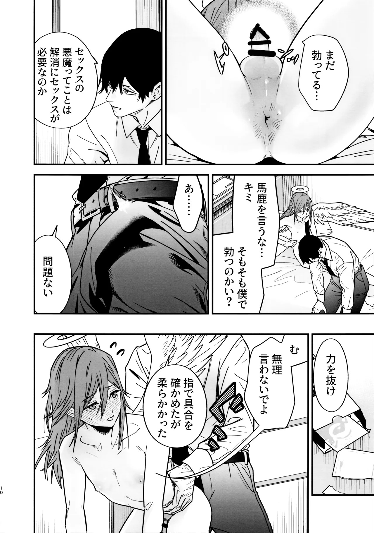 (C107) [Renai Mangaka (Naruse Hirofumi)] Tenshi no Akujiki - Angel's Gluttony (Chainsaw Man) - Page 11