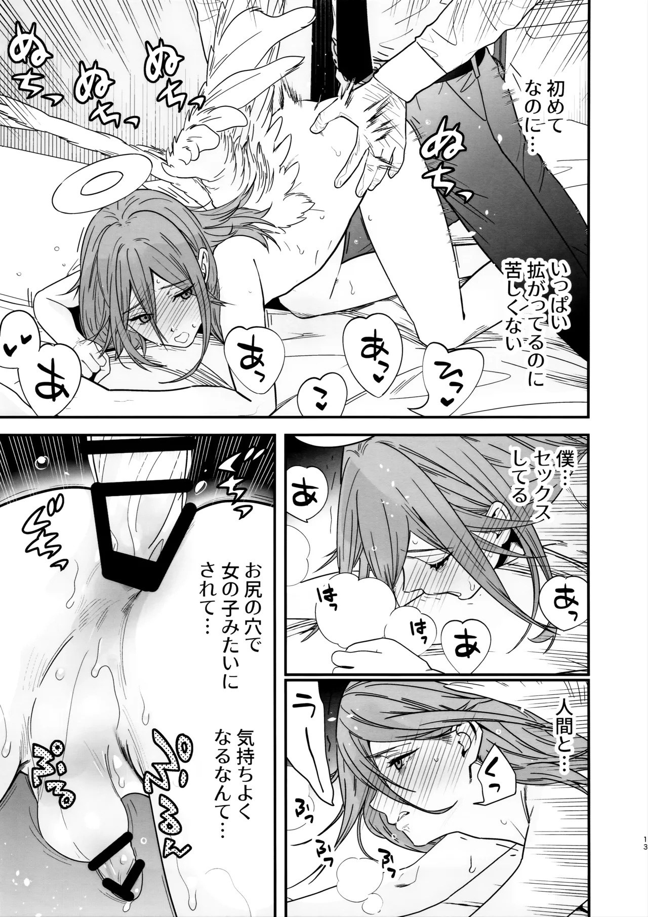 (C107) [Renai Mangaka (Naruse Hirofumi)] Tenshi no Akujiki - Angel's Gluttony (Chainsaw Man) - Page 14