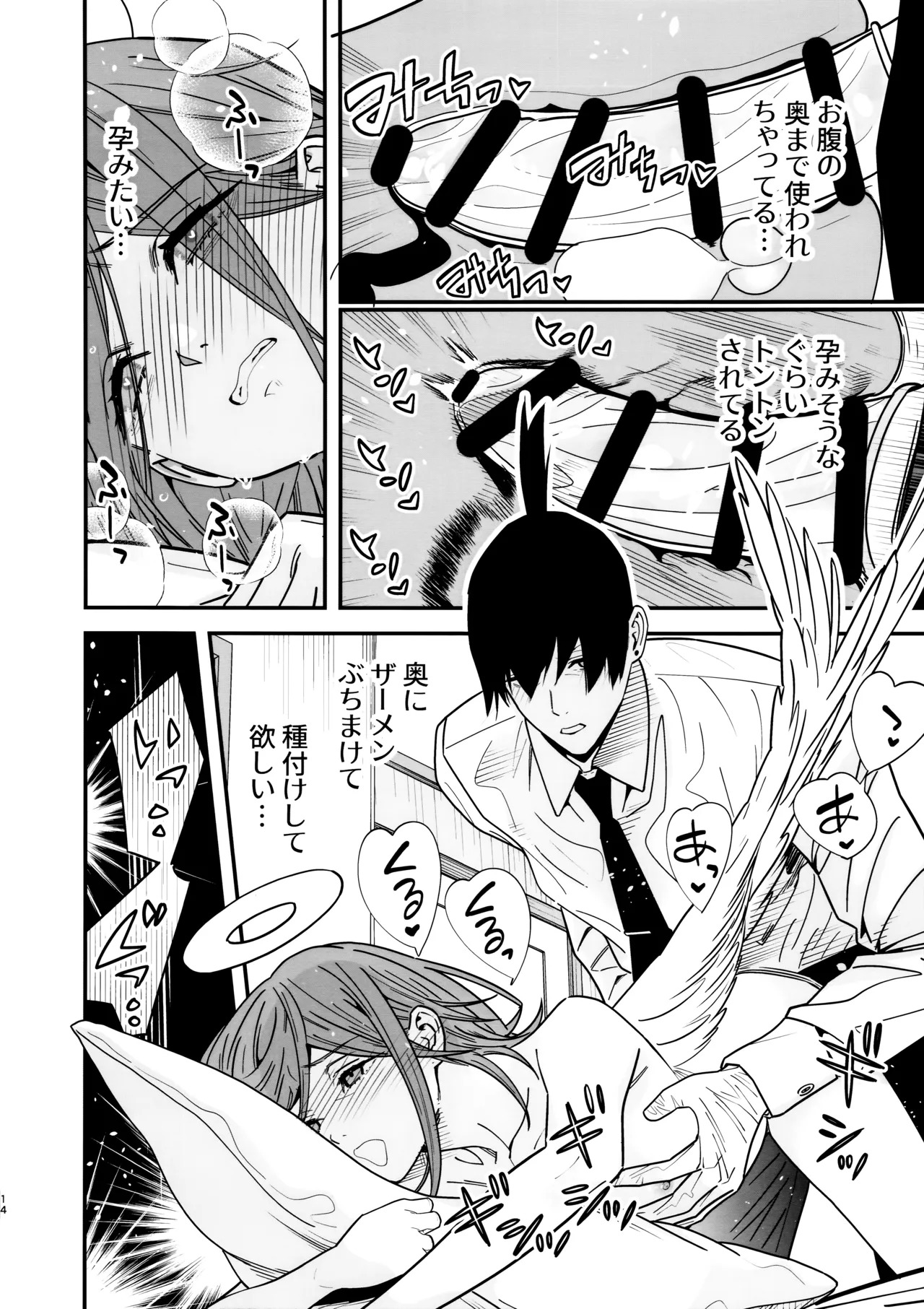 (C107) [Renai Mangaka (Naruse Hirofumi)] Tenshi no Akujiki - Angel's Gluttony (Chainsaw Man) - Page 15
