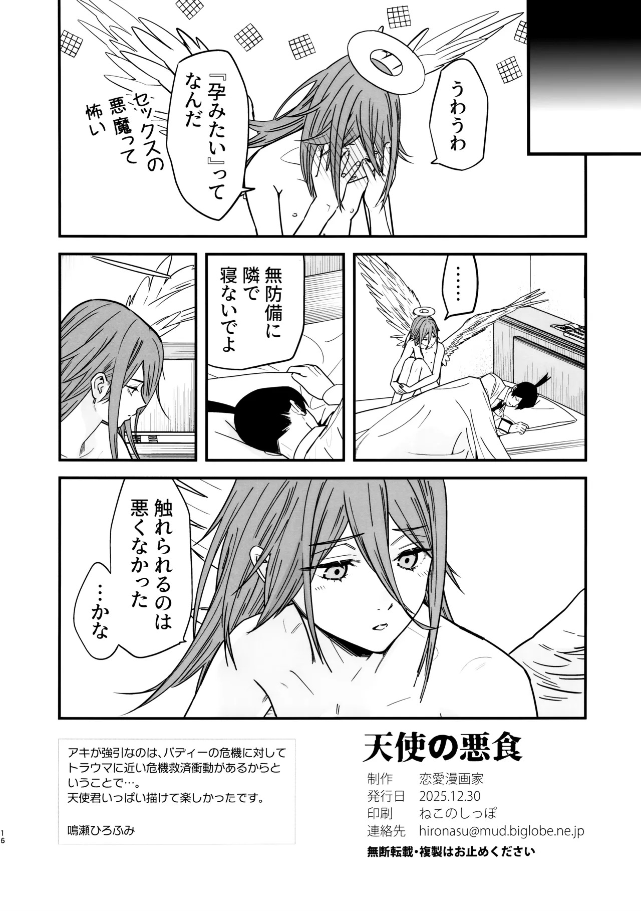 (C107) [Renai Mangaka (Naruse Hirofumi)] Tenshi no Akujiki - Angel's Gluttony (Chainsaw Man) - Page 17