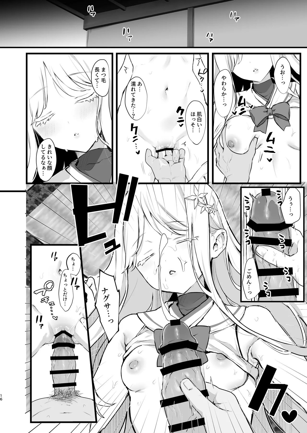 [Tsukino Chikake Ikoku (Various)] Goryou Nagusa Goudou (Blue Archive) [Digital] - Page 15