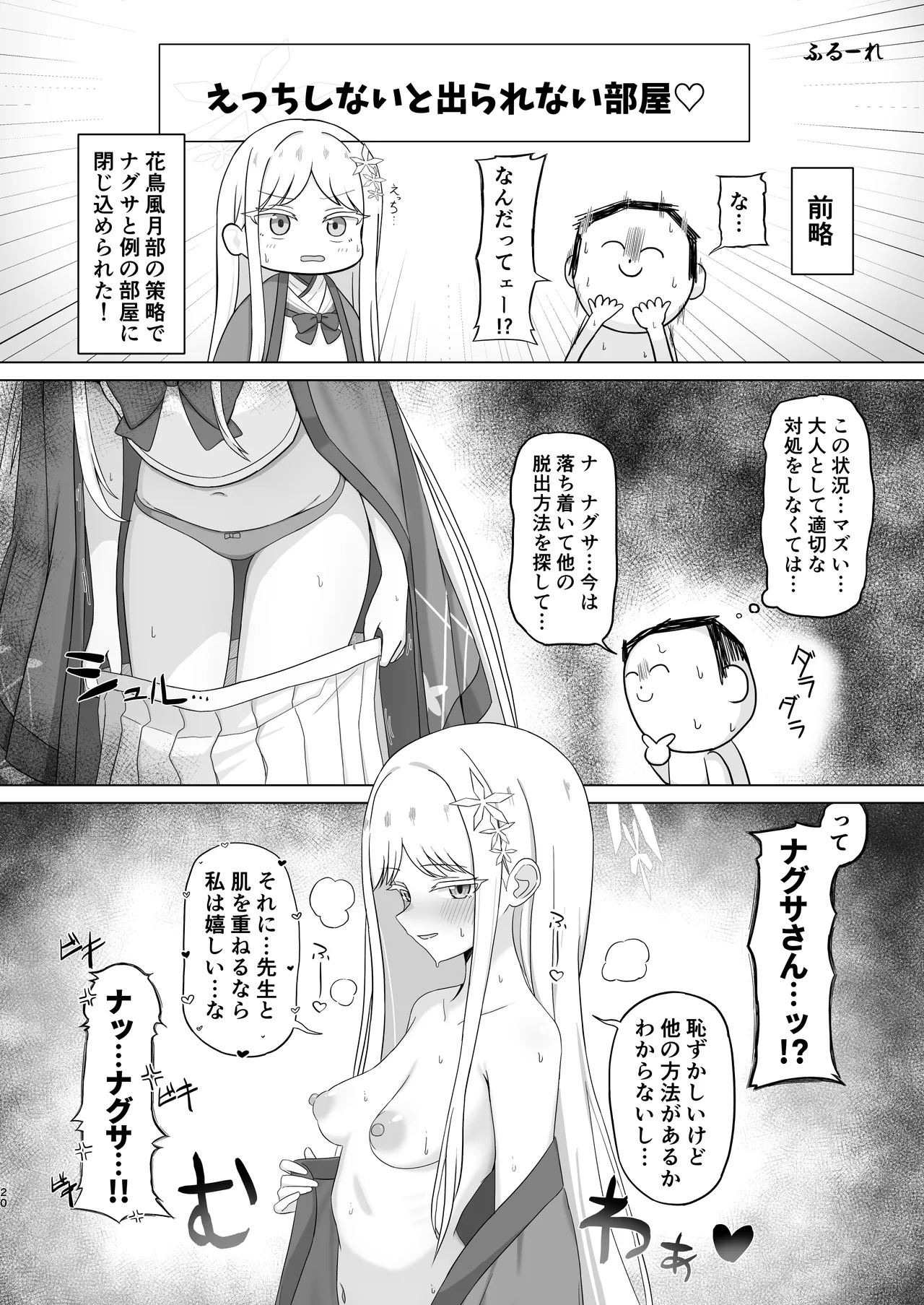 [Tsukino Chikake Ikoku (Various)] Goryou Nagusa Goudou (Blue Archive) [Digital] - Page 19