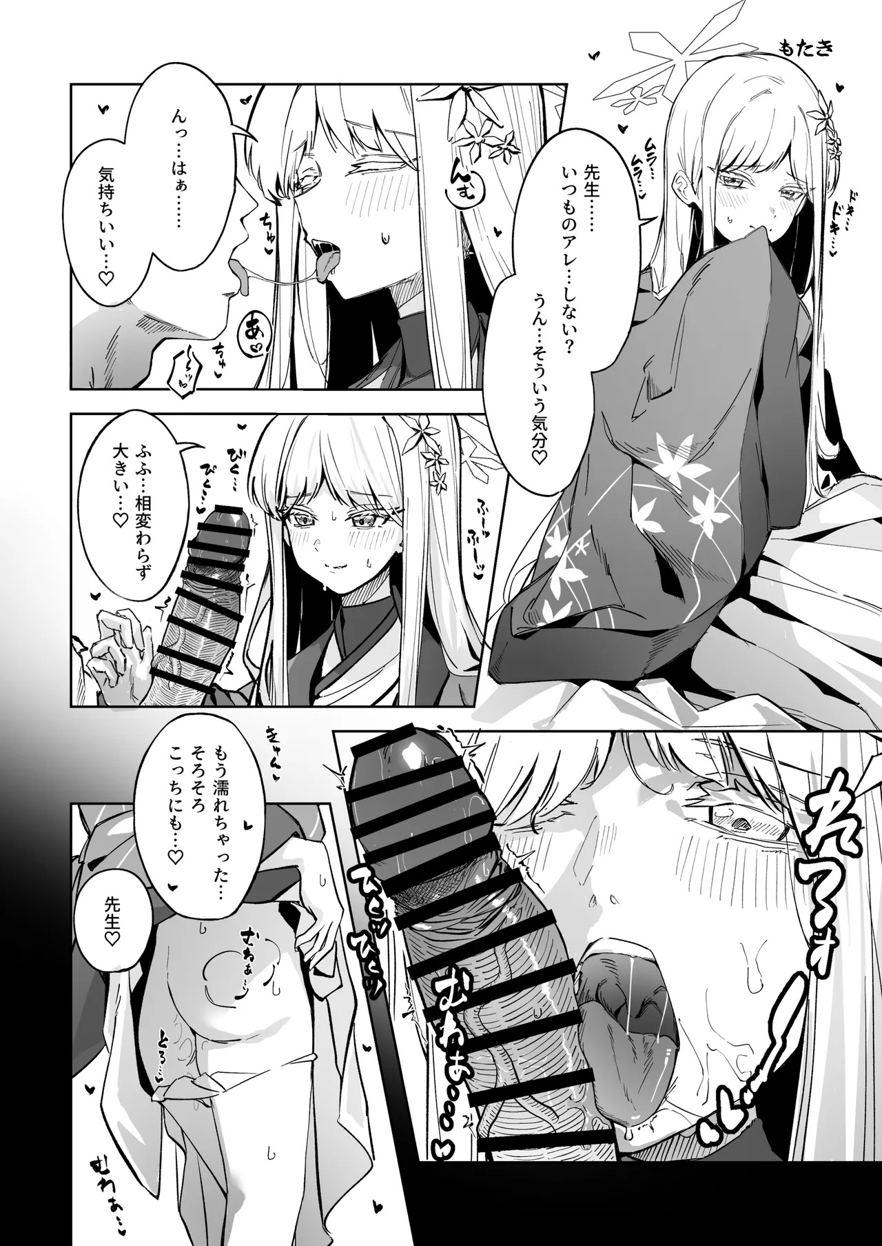 [Tsukino Chikake Ikoku (Various)] Goryou Nagusa Goudou (Blue Archive) [Digital] - Page 23
