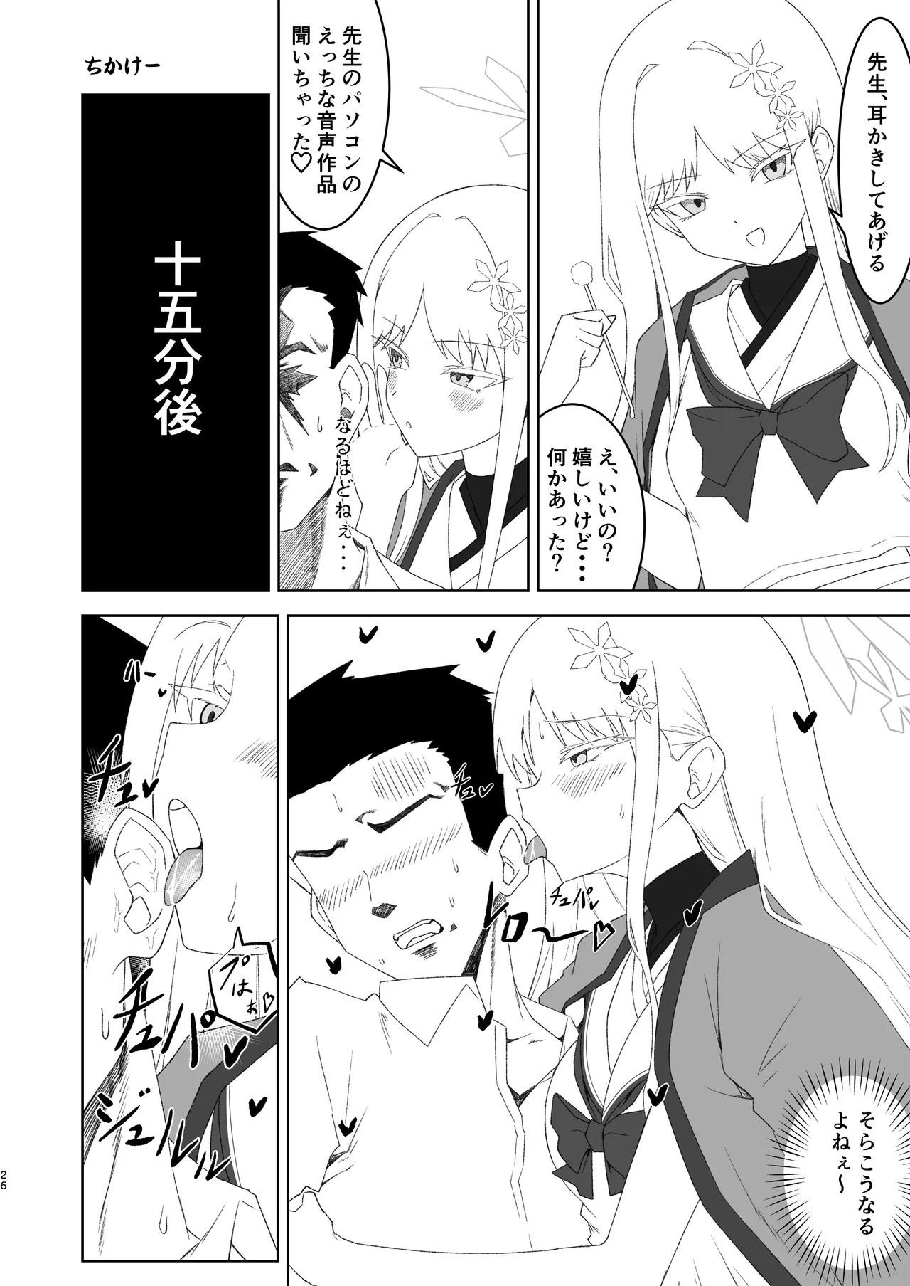 [Tsukino Chikake Ikoku (Various)] Goryou Nagusa Goudou (Blue Archive) [Digital] - Page 25