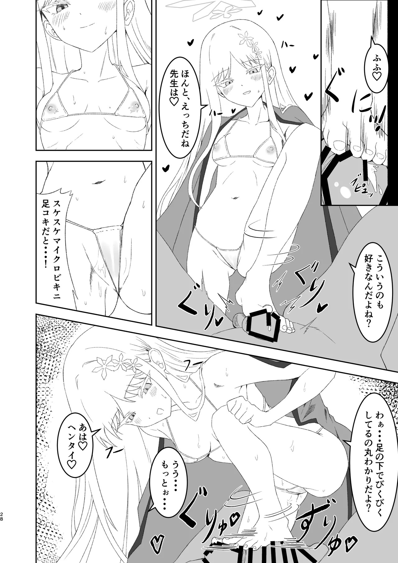 [Tsukino Chikake Ikoku (Various)] Goryou Nagusa Goudou (Blue Archive) [Digital] - Page 27